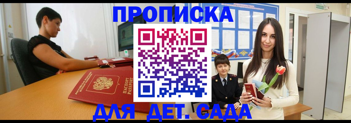 временная регистрация адрес в Никольском