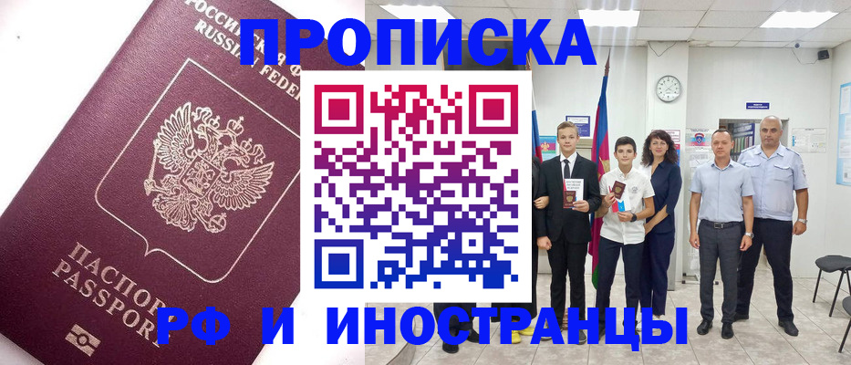 прописка для кредита в Никольском