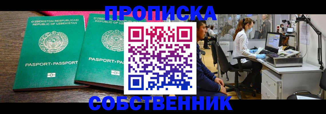 прописка регистрация в Никольском