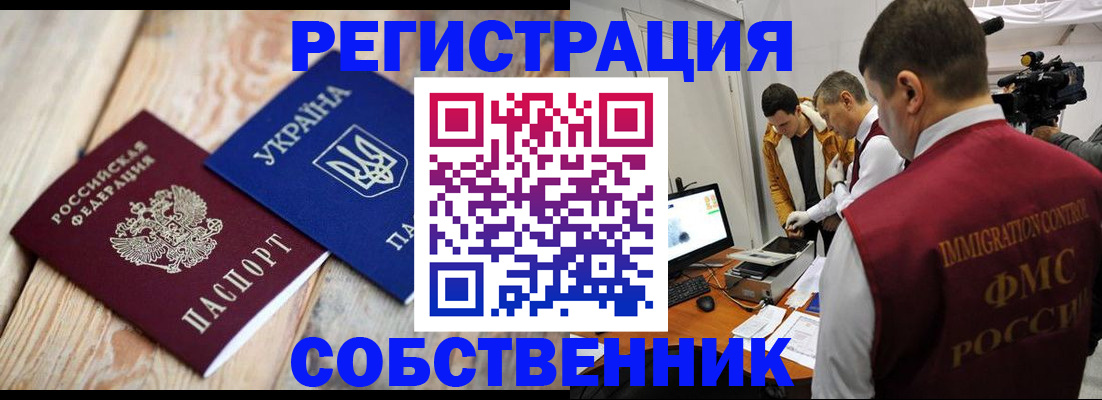 временная регистрация купить в Никольском